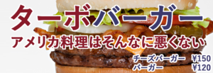 JPNTurboBurgerAd1.png