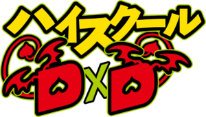 highschool_dxd_logo_by_stayka007-d8mx805.png
